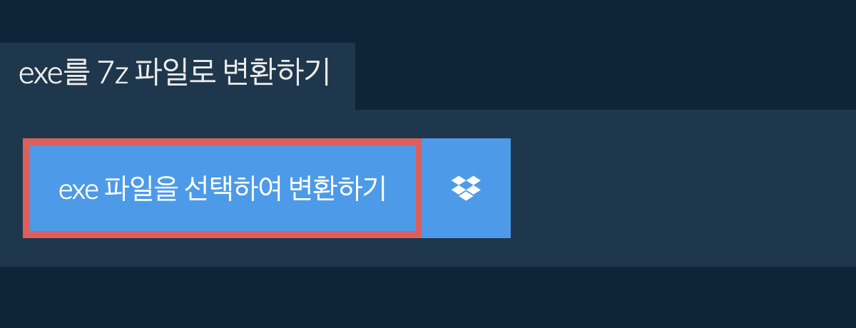 exe를 7z 파일로 변환하기