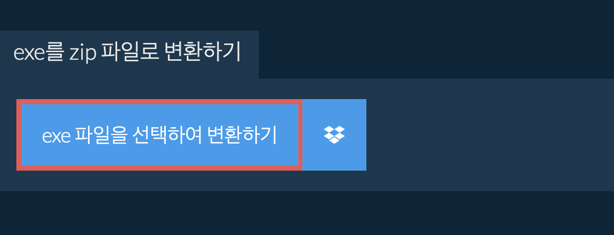 exe를 zip 파일로 변환하기