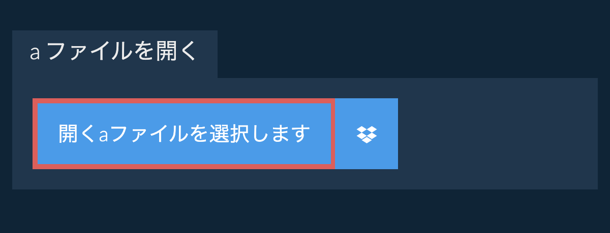 a ファイルを開く