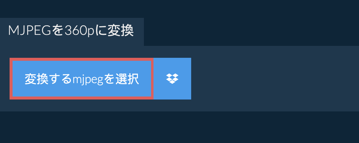 mjpegを360pに変換