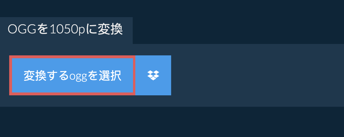 oggを1050pに変換