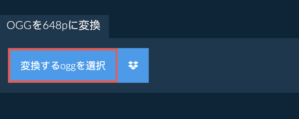 oggを648pに変換
