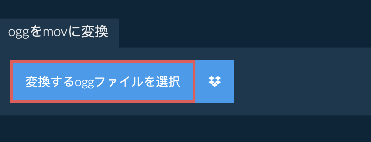 oggをmovに変換