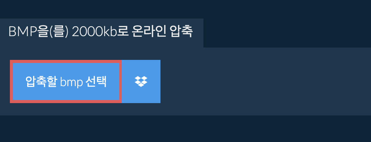 bmp을(를) 2000kb로 온라인 압축