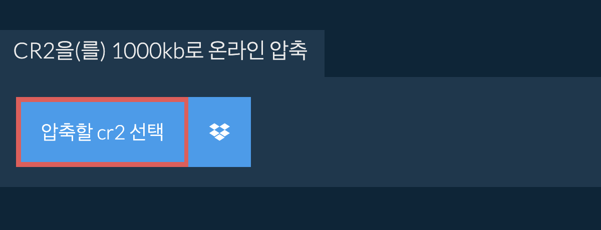 cr2을(를) 1000kb로 온라인 압축