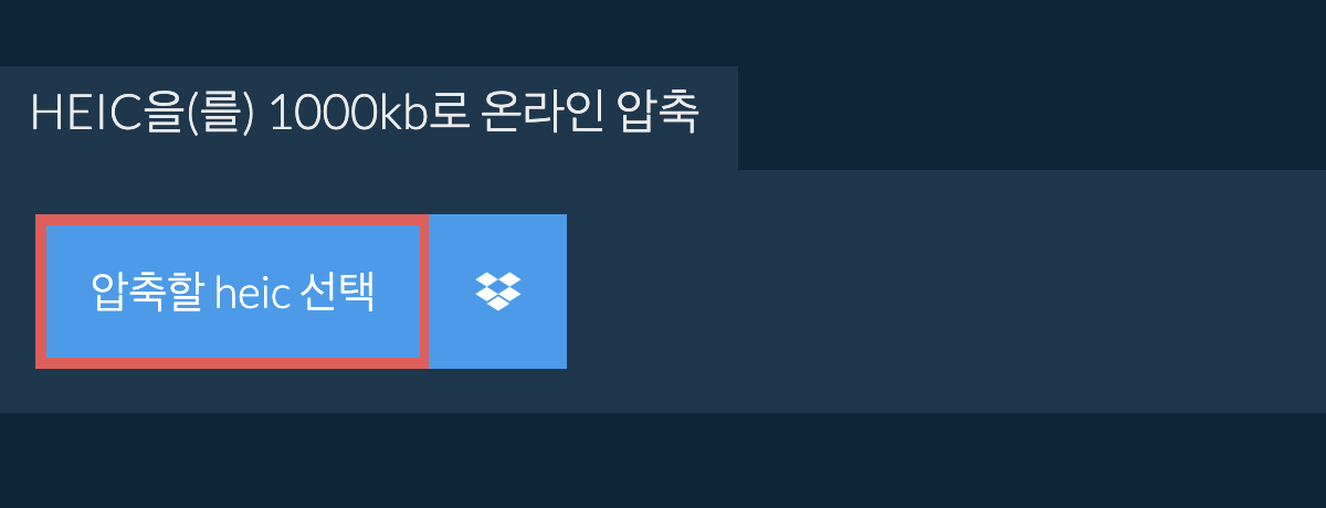 heic을(를) 1000kb로 온라인 압축