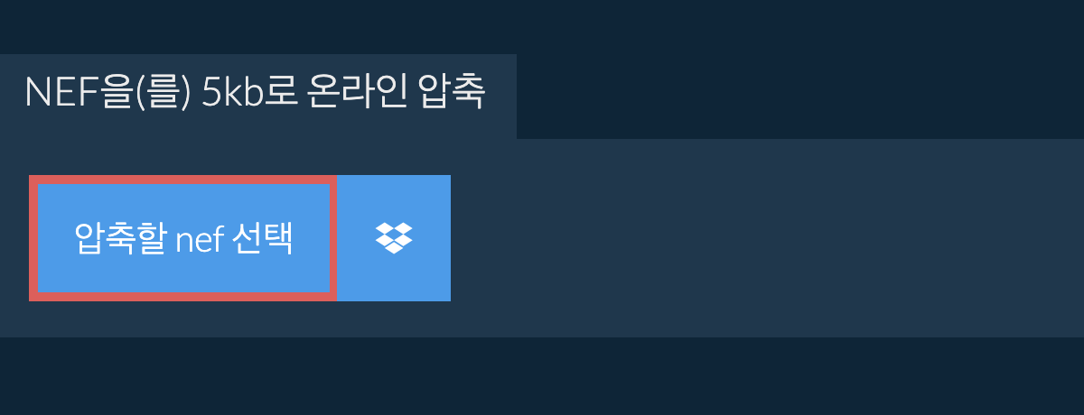 nef을(를) 5kb로 온라인 압축