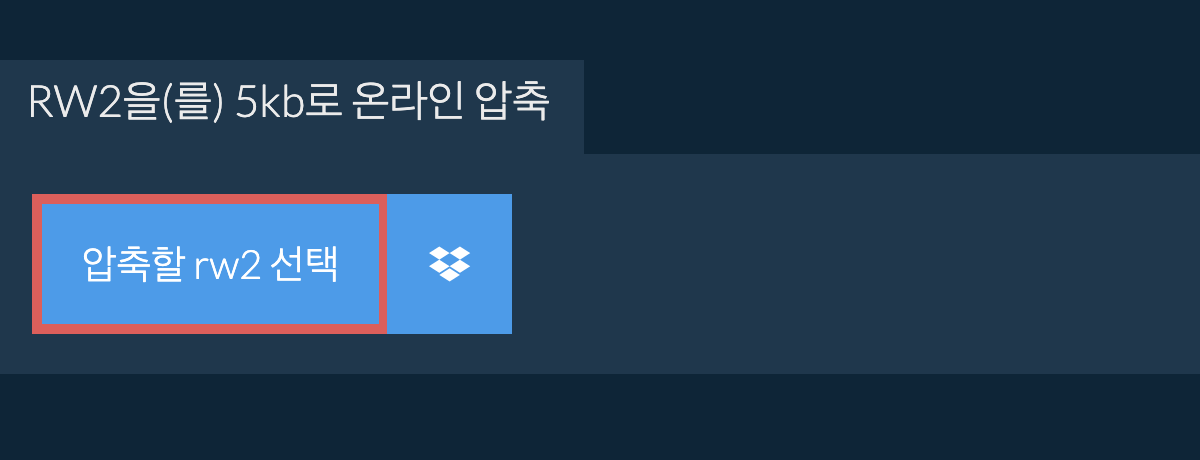 rw2을(를) 5kb로 온라인 압축