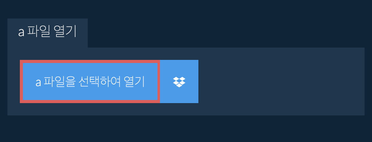 a 파일 열기