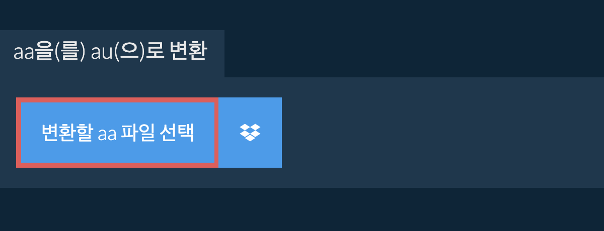 aa을(를) au(으)로 변환