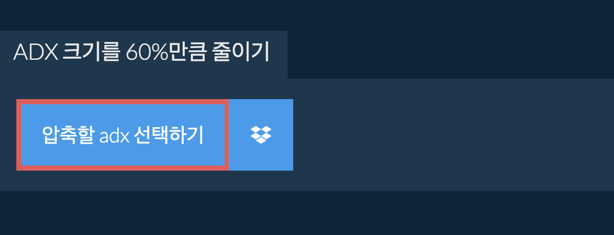 adx 크기를 60%만큼 줄이기