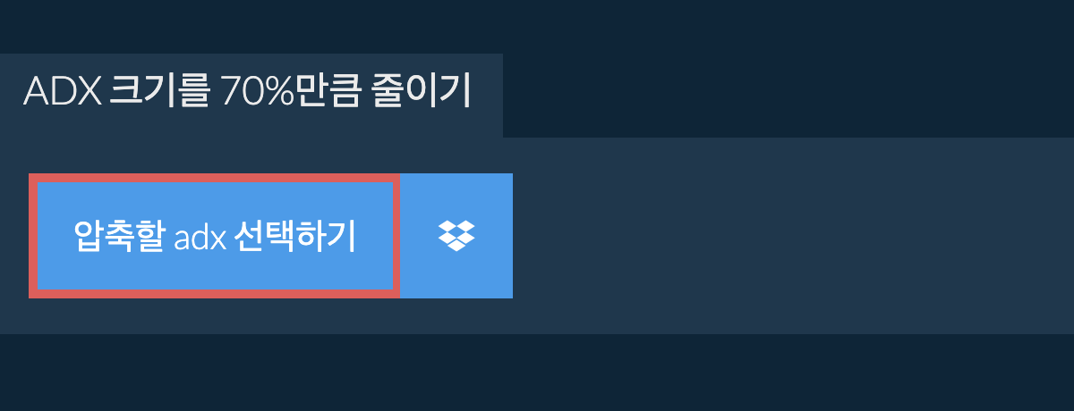 adx 크기를 70%만큼 줄이기