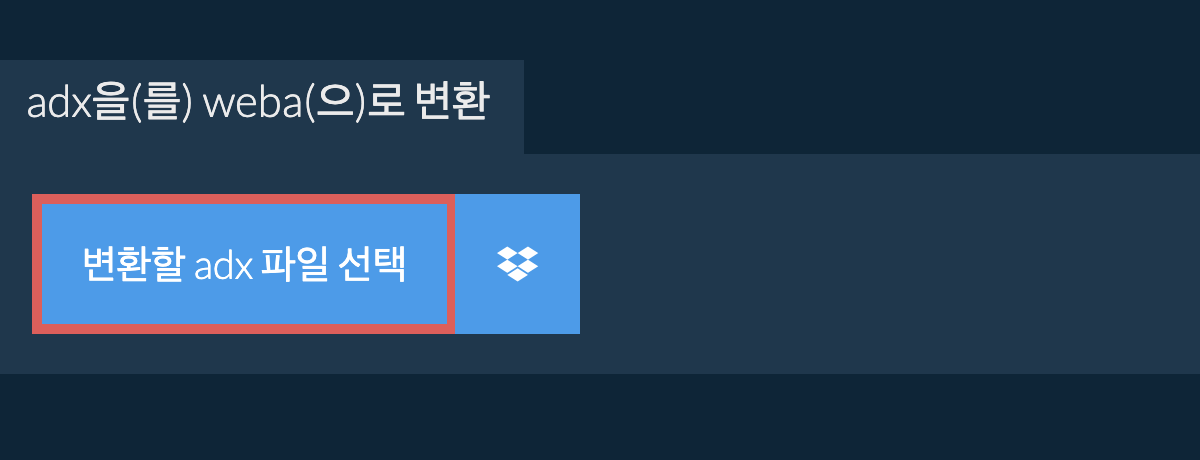 adx을(를) weba(으)로 변환