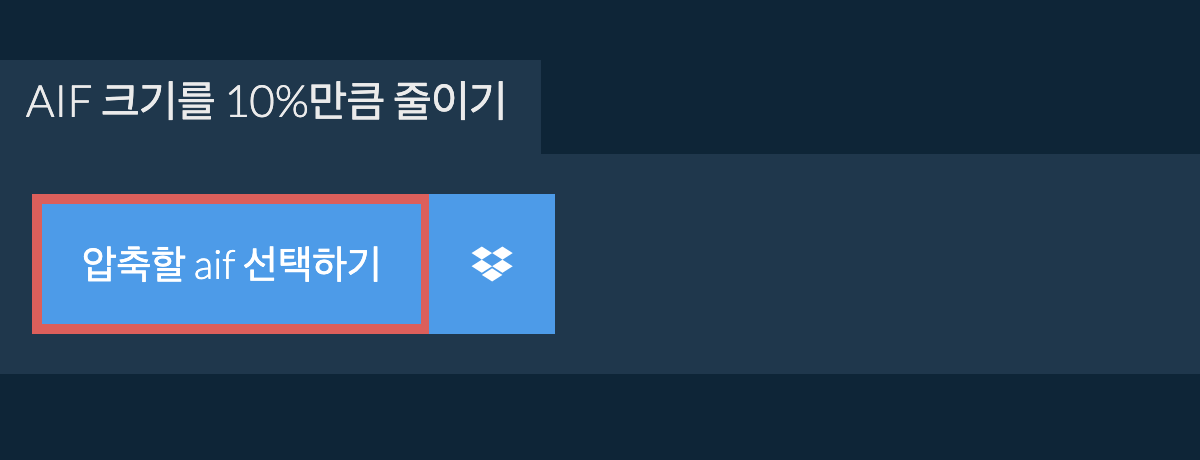 aif 크기를 10%만큼 줄이기