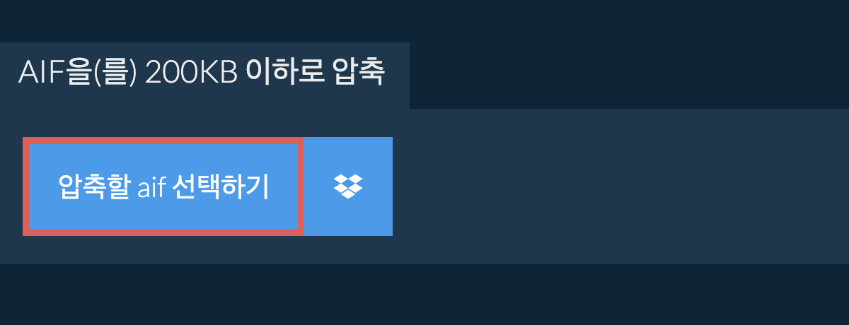 aif을(를) 200KB 이하로 압축