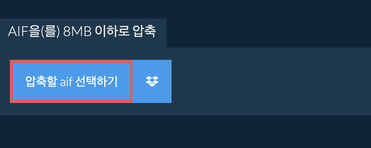 aif을(를) 8MB 이하로 압축