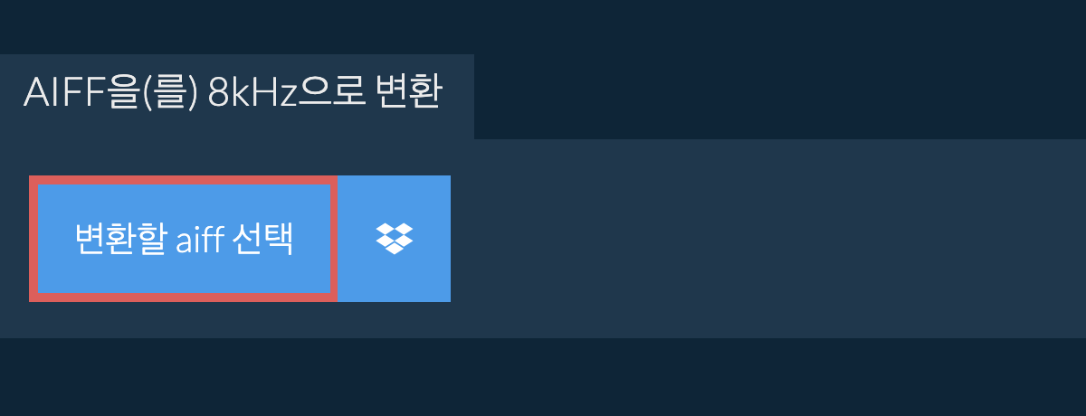 변환할 aiff 선택