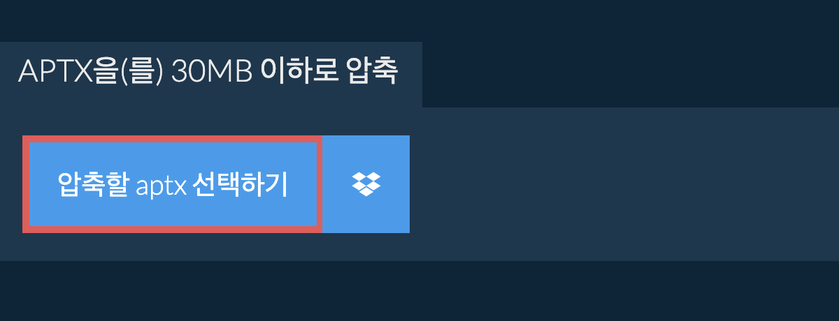 aptx을(를) 30MB 이하로 압축