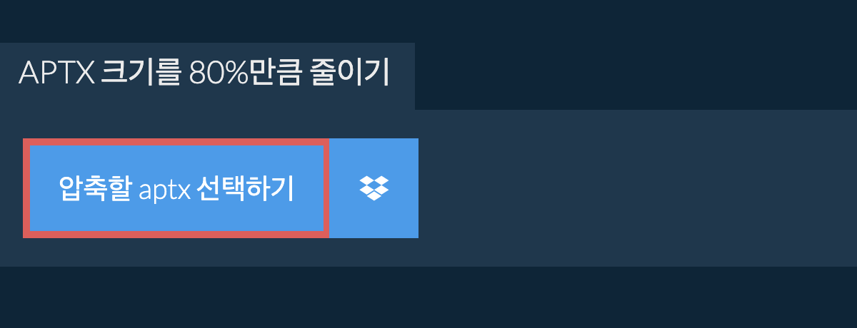 aptx 크기를 80%만큼 줄이기