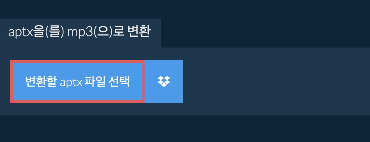 aptx을(를) mp3(으)로 변환