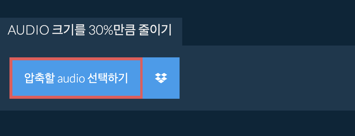 audio 크기를 30%만큼 줄이기