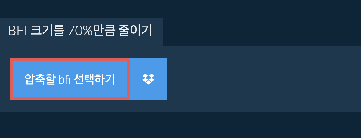 bfi 크기를 70%만큼 줄이기