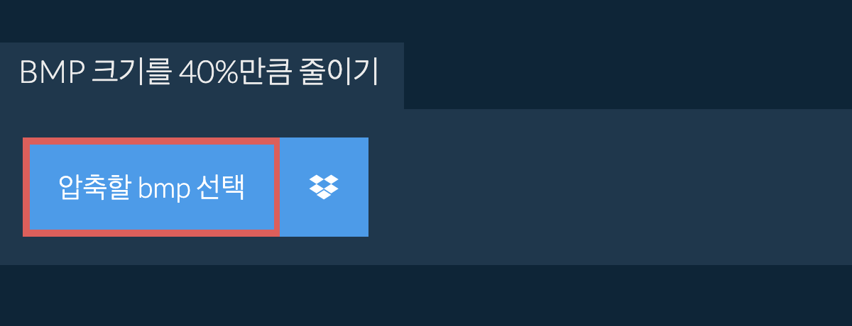 bmp 크기를 40%만큼 줄이기