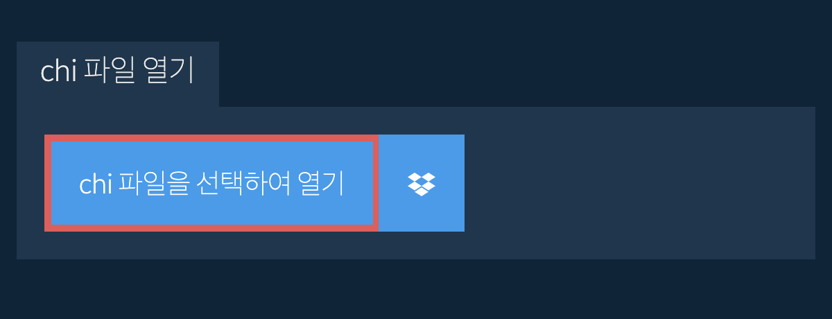 chi 파일 열기