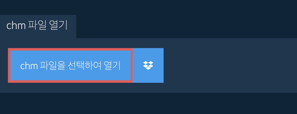 chm 파일 열기