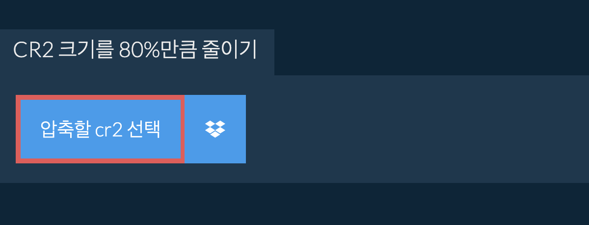 cr2 크기를 80%만큼 줄이기