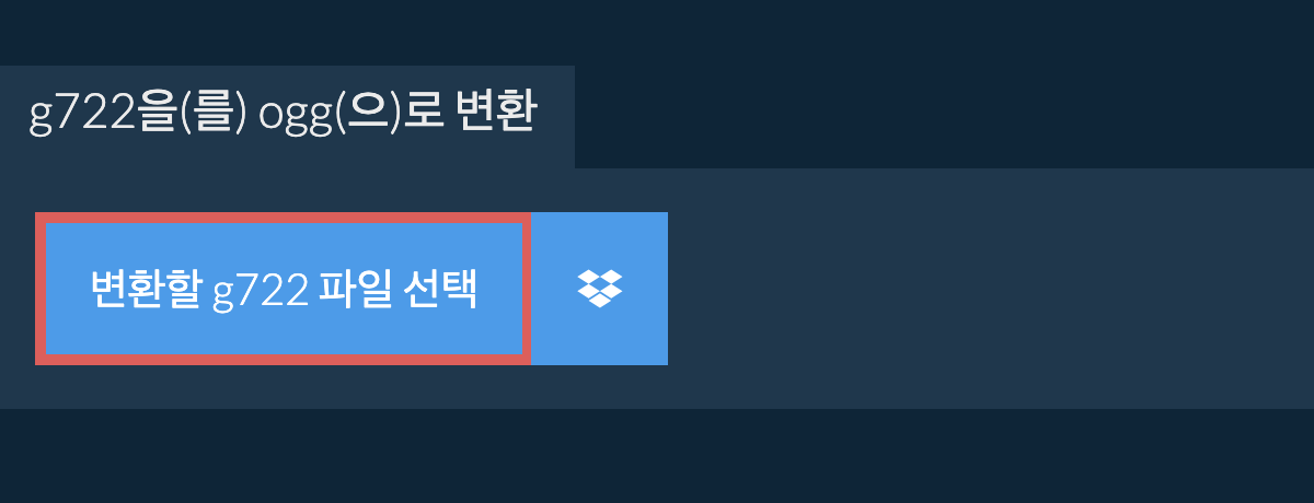 g722을(를) ogg(으)로 변환