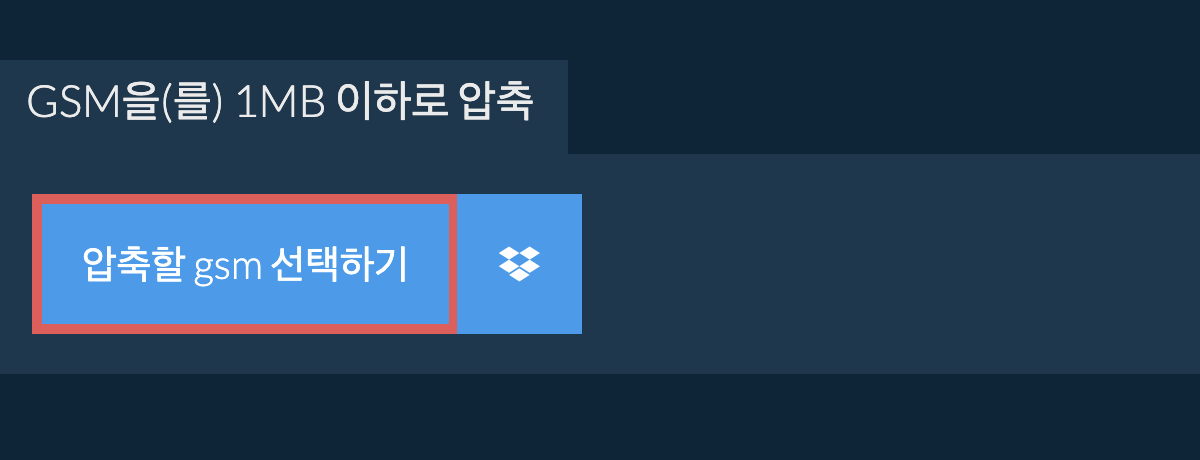 gsm을(를) 1MB 이하로 압축