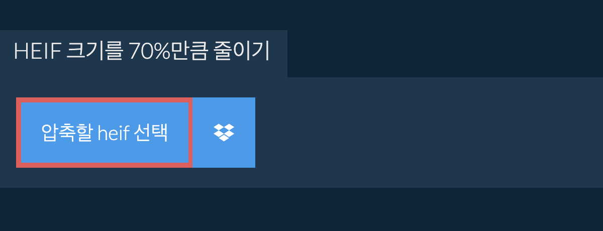 heif 크기를 70%만큼 줄이기