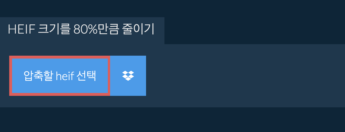 heif 크기를 80%만큼 줄이기