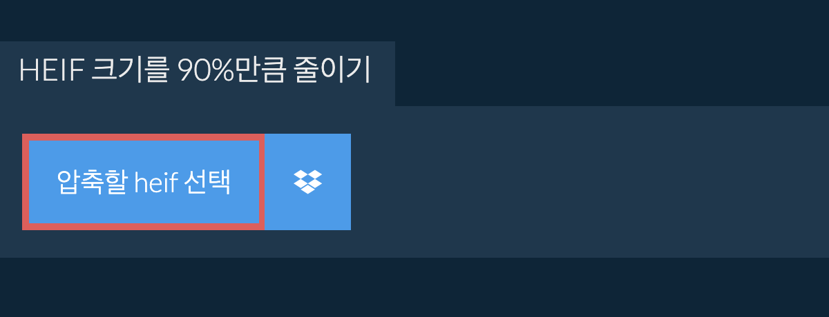 heif 크기를 90%만큼 줄이기