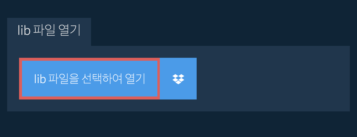 lib 파일 열기