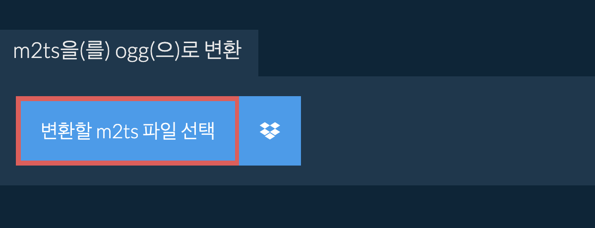 m2ts을(를) ogg(으)로 변환