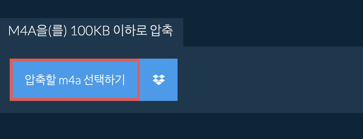 m4a을(를) 100KB 이하로 압축