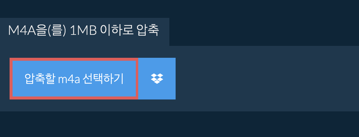 m4a을(를) 1MB 이하로 압축