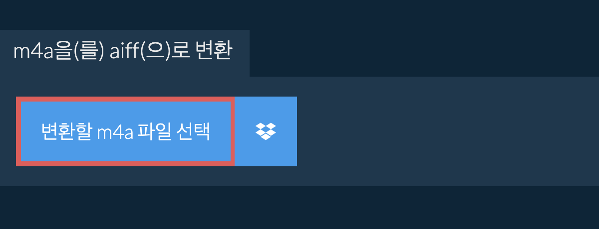 m4a을(를) aiff(으)로 변환