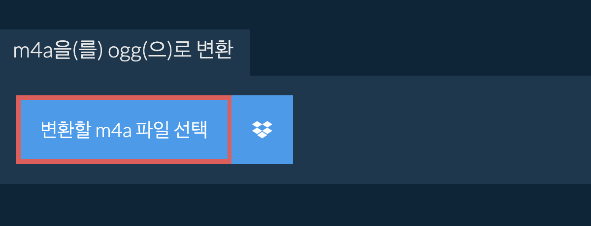 m4a을(를) ogg(으)로 변환