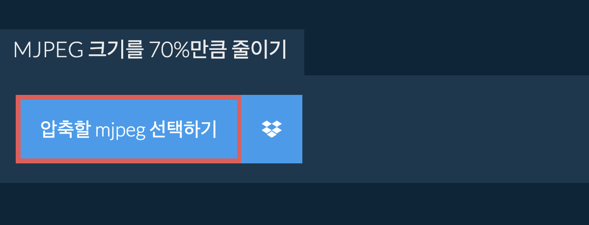 mjpeg 크기를 70%만큼 줄이기