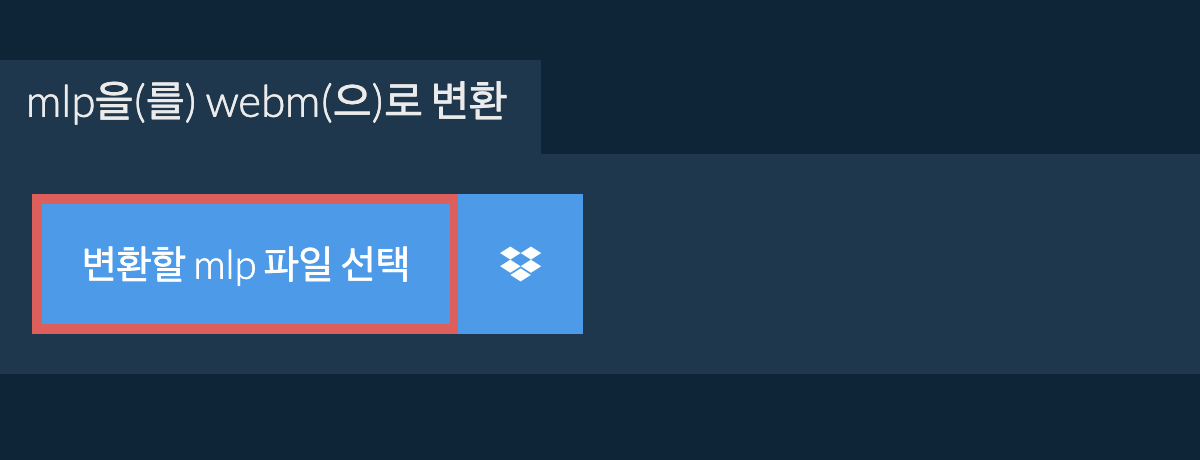 mlp을(를) webm(으)로 변환