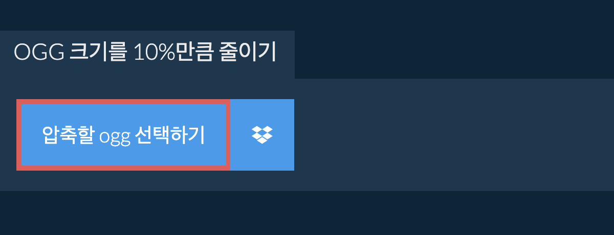 ogg 크기를 10%만큼 줄이기