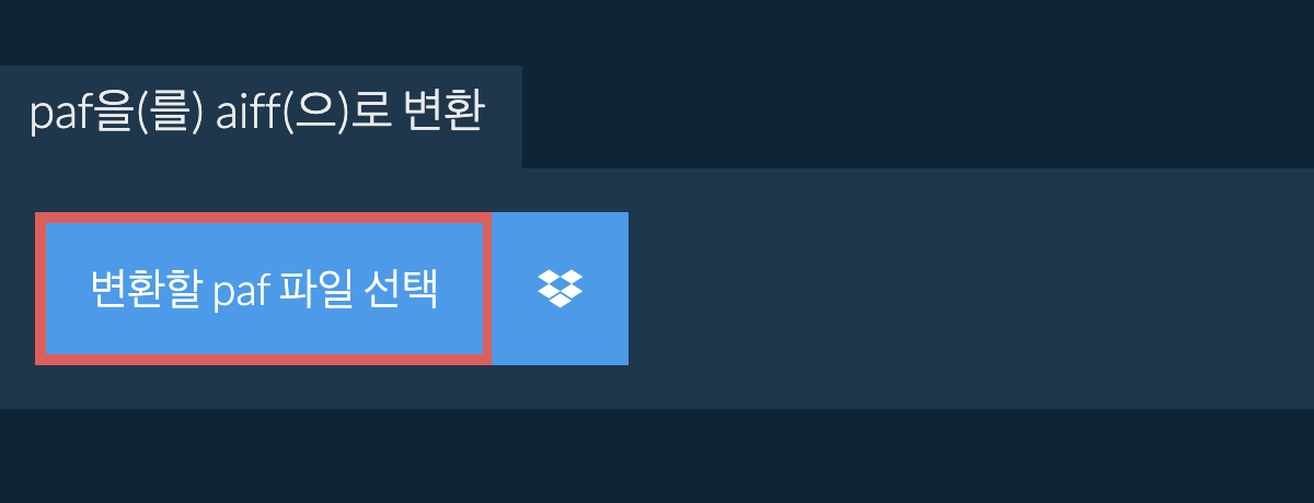 paf을(를) aiff(으)로 변환