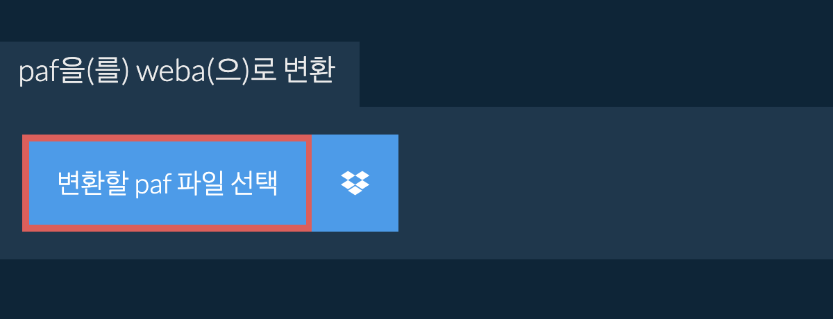 paf을(를) weba(으)로 변환