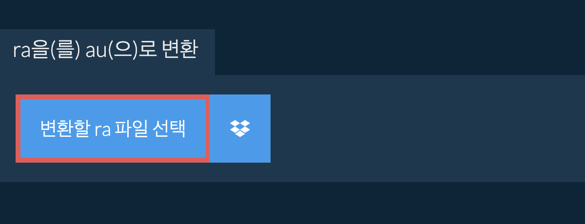 ra을(를) au(으)로 변환