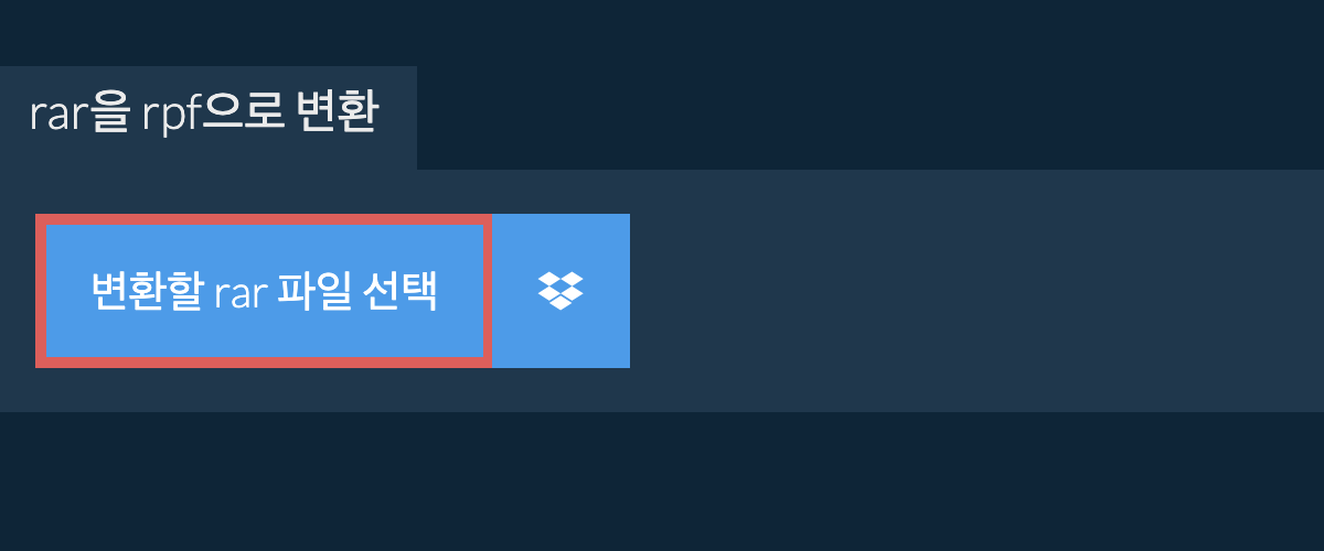 rar을 rpf으로 변환