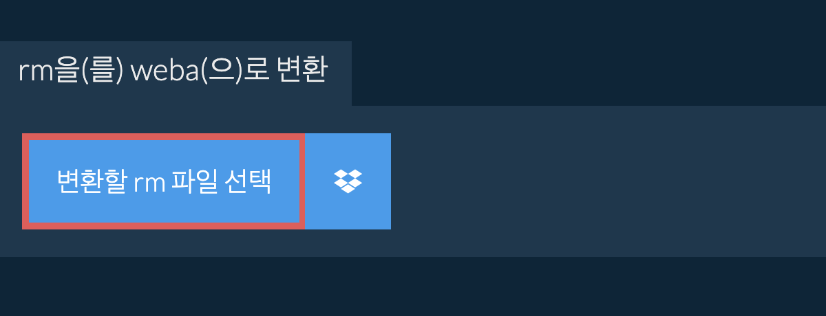 rm을(를) weba(으)로 변환