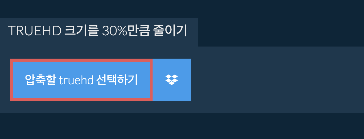 truehd 크기를 30%만큼 줄이기